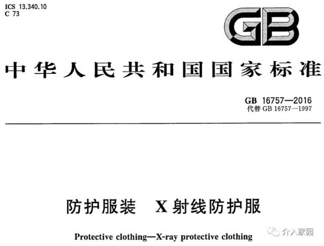 新規(guī)來了！X射線防護(hù)服最新國家標(biāo)準(zhǔn)全面解讀